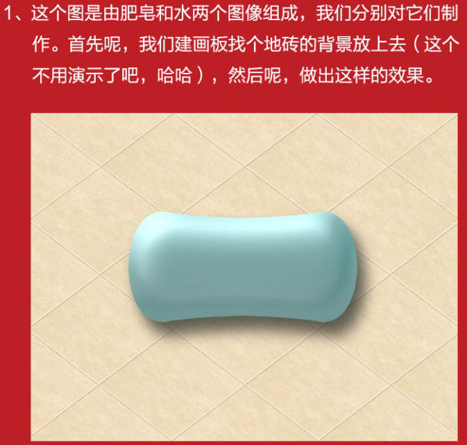 Photoshop制作出逼真肥皂详细操作方法