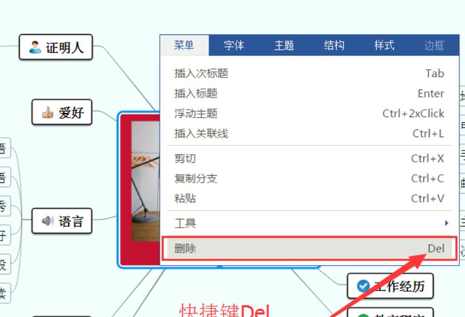 迅捷思维导图插入本地图片的详细操作步骤