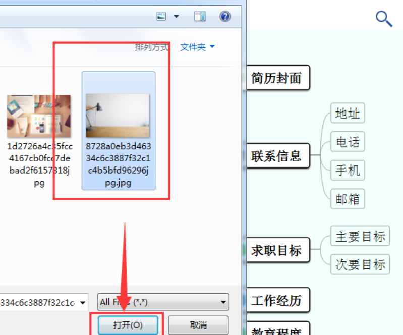 迅捷思维导图插入本地图片的详细操作步骤
