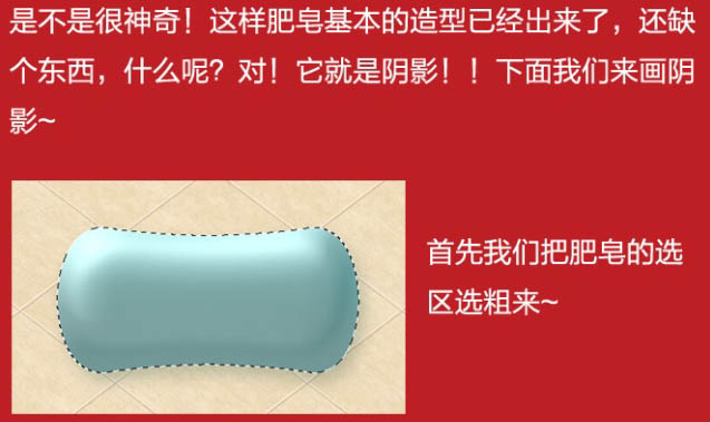 Photoshop制作出逼真肥皂详细操作方法