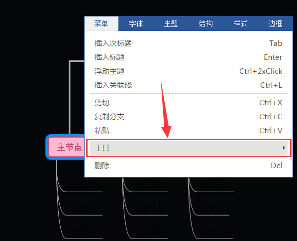 迅捷思维导图为导图加编号的操作内容讲解