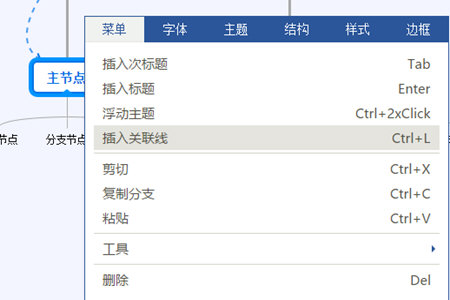迅捷思维导图怎么画出虚线 关联线设置方法