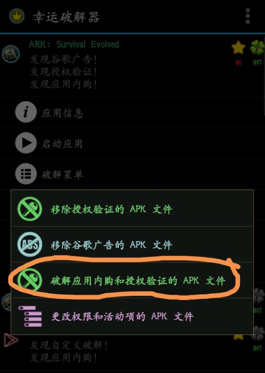幸运破解器app中破解上帝模式具体操作步骤