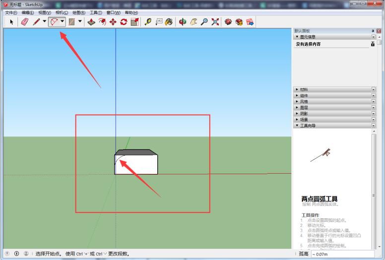 sketchup中使用倒角功能详细操作方法