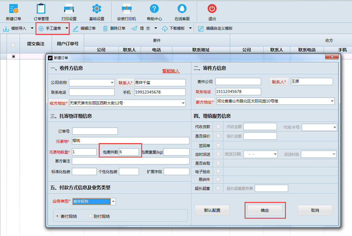 速打打印子母件具体方法