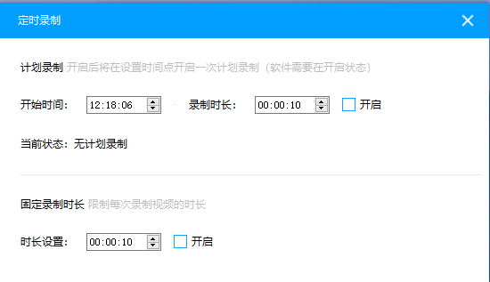 EV录屏定时录制详细操作步骤