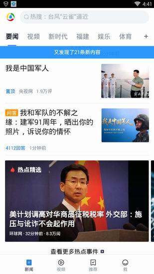 腾讯新闻手机版出现打不开具体处理步骤