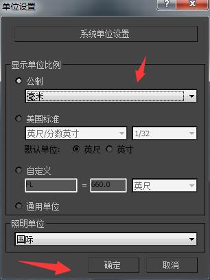 3dmax中将单位更改为毫米具体操作流程
