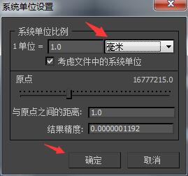 3dmax中将单位更改为毫米具体操作流程