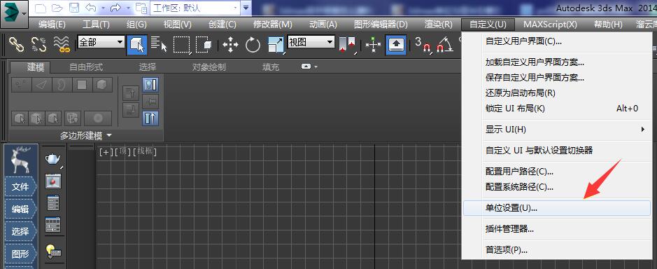 3dmax中将单位更改为毫米具体操作流程