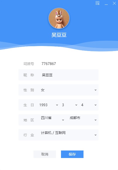 司派编辑个人资料简单操作方法