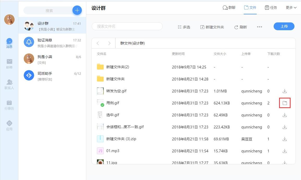 司派查找群文件操作教程