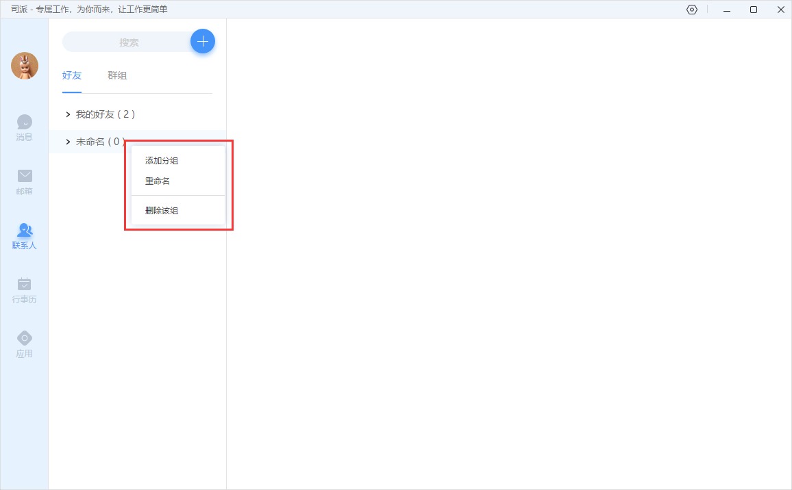司派添加分组操作步骤
