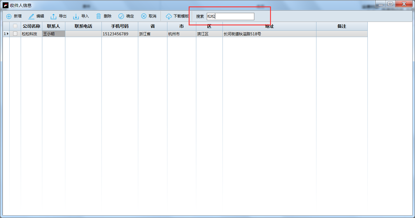 在速打中进行手工新建订单操作步骤