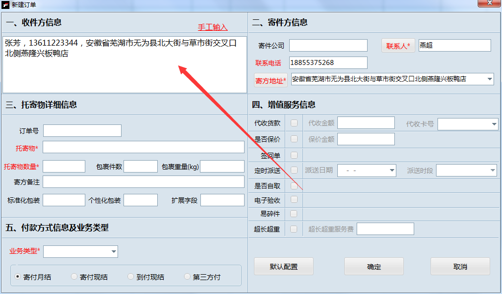 在速打中进行手工新建订单操作步骤