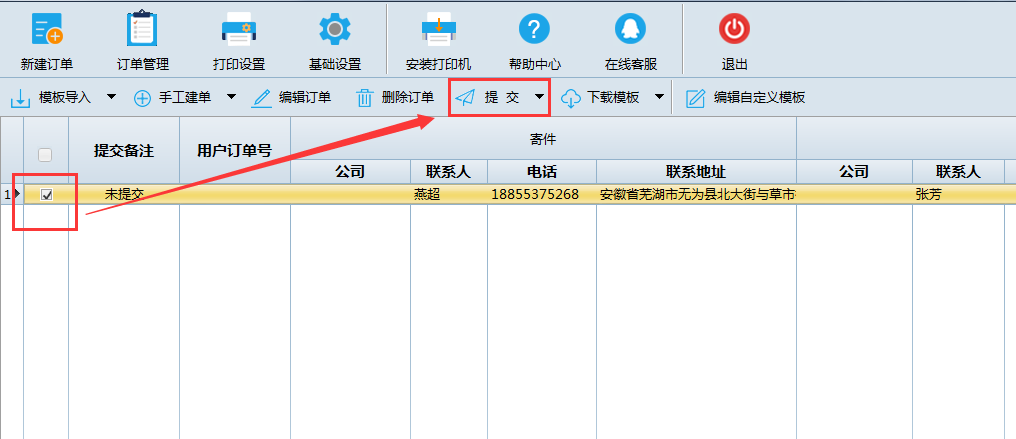 在速打中进行手工新建订单操作步骤