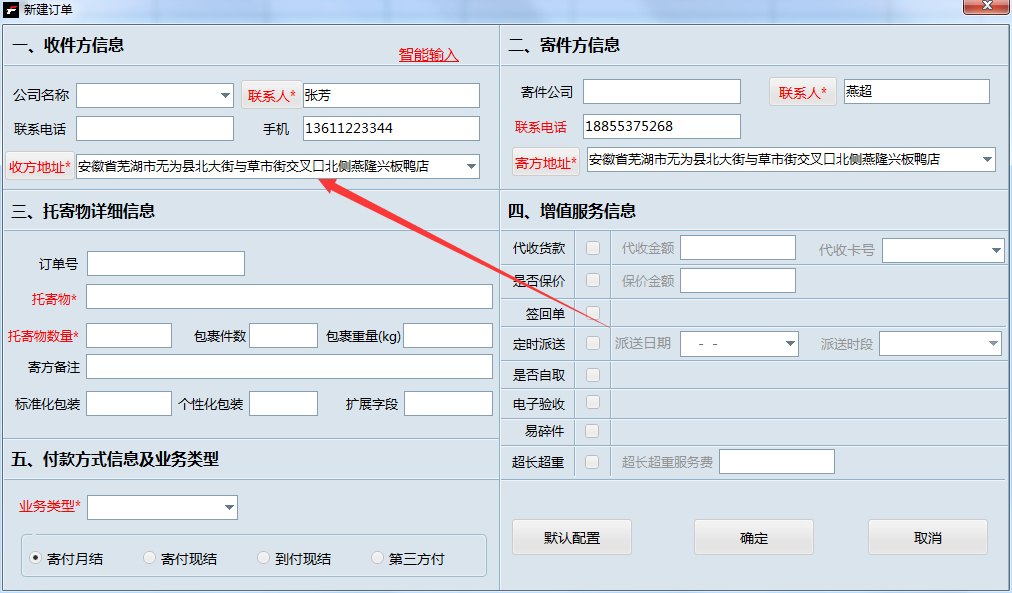 在速打中进行手工新建订单操作步骤