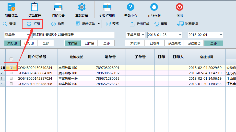 在速打中进行手工新建订单操作步骤