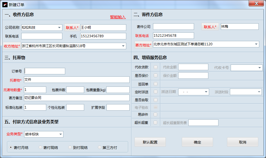 在速打中进行手工新建订单操作步骤