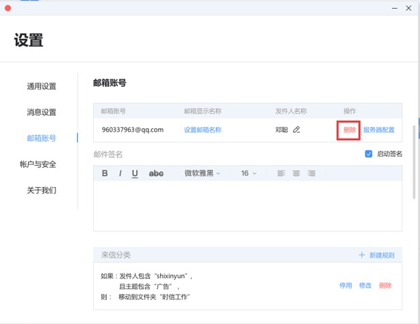 司派删除邮箱账号简单操作方法