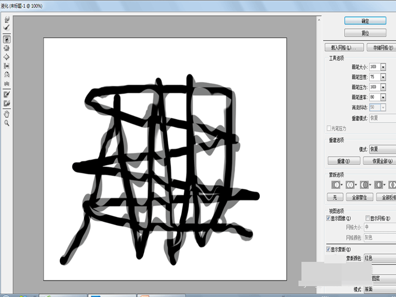 Photoshop中使用液化功能制作出烟雾效果具体操作步骤
