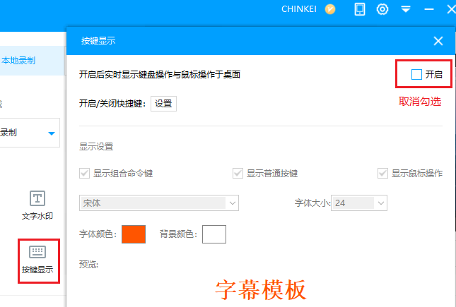 EV录屏中打开以及关闭按键显示具体操作步骤