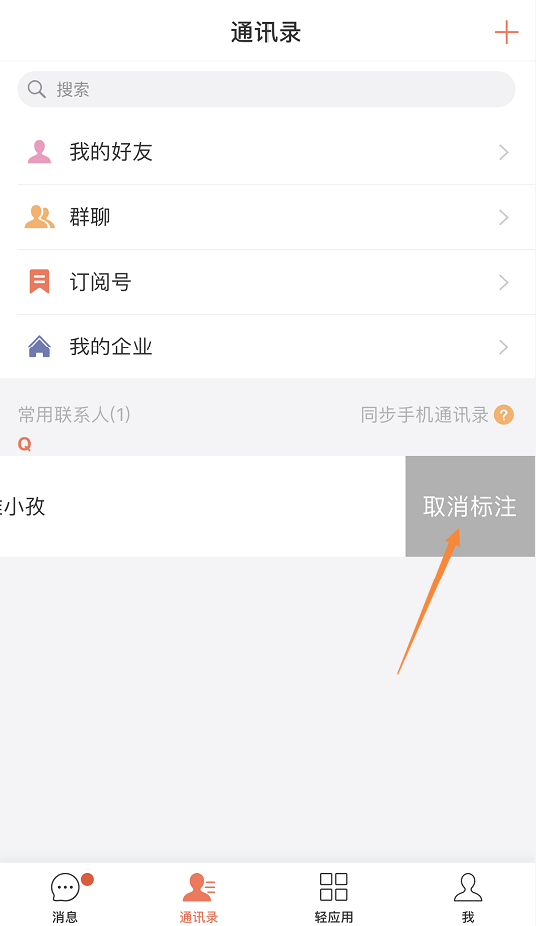 在轻推中设置常用联系人操作方法