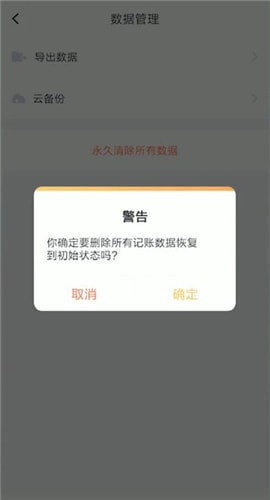叨叨记账中将记录清空具体操作步骤