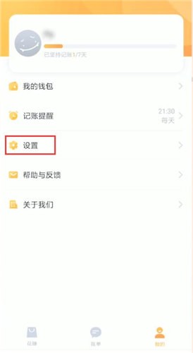 叨叨记账中将记录清空具体操作步骤