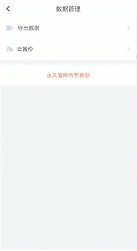 叨叨记账中将记录清空具体操作步骤