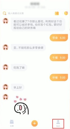 叨叨记账中将记录清空具体操作步骤