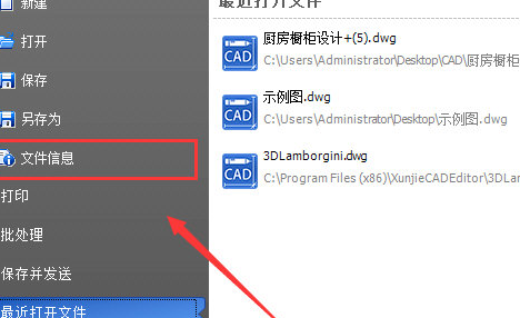 迅捷CAD编辑器查看图纸文件信息版本具体操作步骤