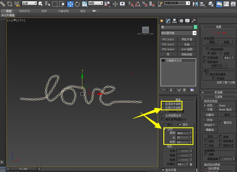 3dmax制作绳子具体操作步骤