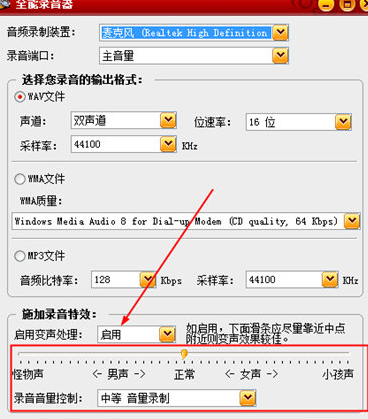 混录天王启动变声特效具体操作步骤