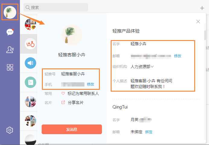 轻推更换个人资料操作方法