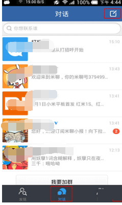 米聊中发起群聊天具体操作步骤