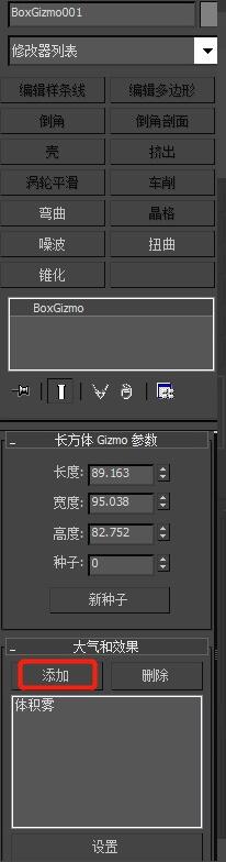 3dmax中使用体积雾详细操作流程