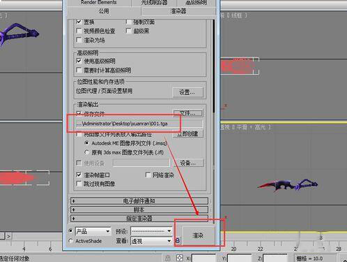 3dmax中渲染具体操作步骤