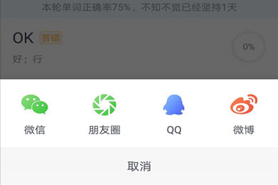 有道背单词怎么打卡分享