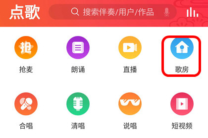 全民K歌歌房开通教程