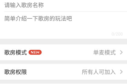 全民K歌歌房开通教程