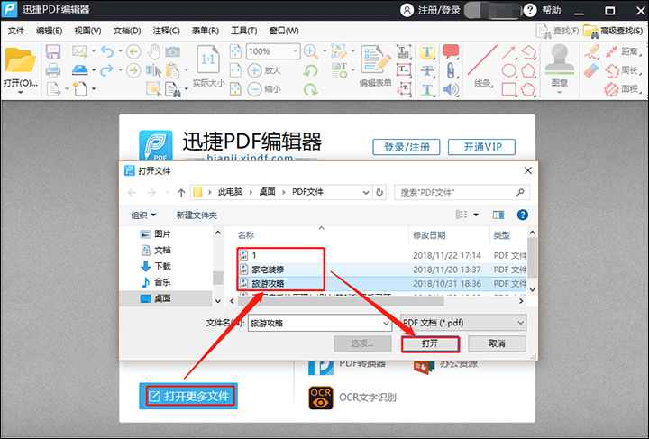 迅捷PDF编辑器给PDF文件内容添加下划线方法