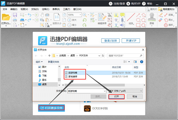 迅捷PDF编辑器剪裁PDF文件页面方法