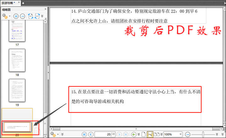 迅捷PDF编辑器剪裁PDF文件页面方法