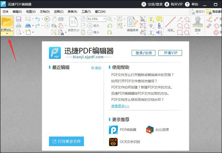 迅捷PDF编辑器删除PDF文件页眉页脚操作步骤