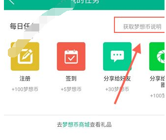 4D书城中获取梦想币具体操作步骤
