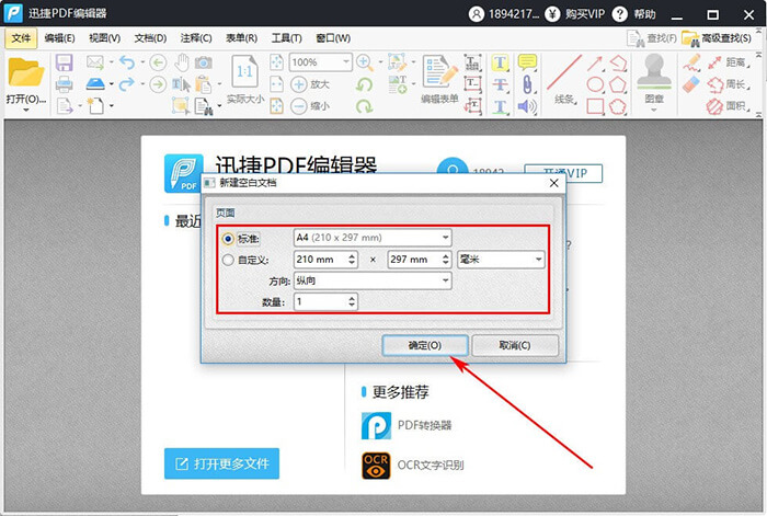 迅捷PDF编辑器新建PDF文件操作方法
