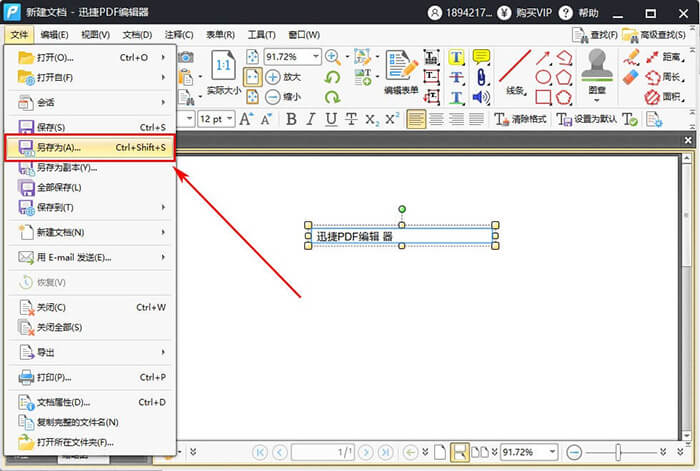 迅捷PDF编辑器新建PDF文件操作方法