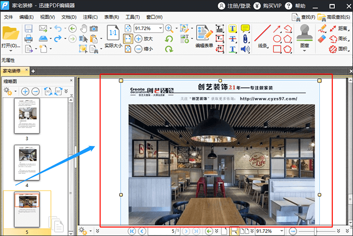 迅捷PDF编辑器裁剪PDF空白页面方法