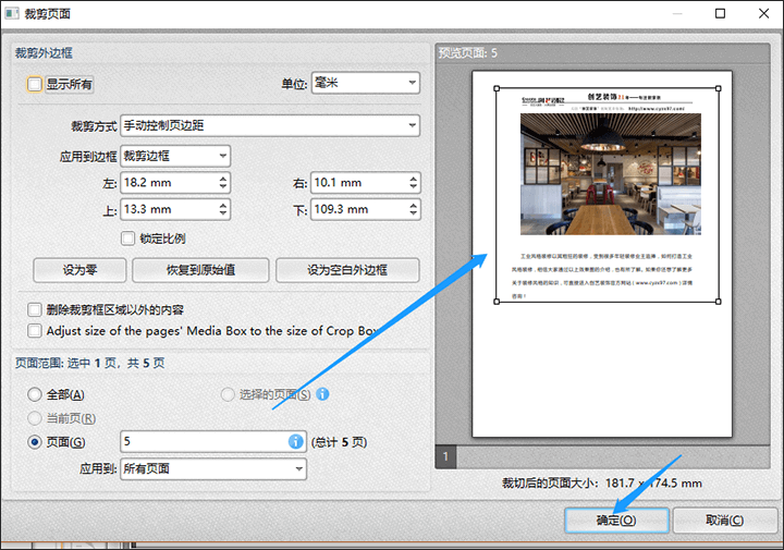 迅捷PDF编辑器裁剪PDF空白页面方法